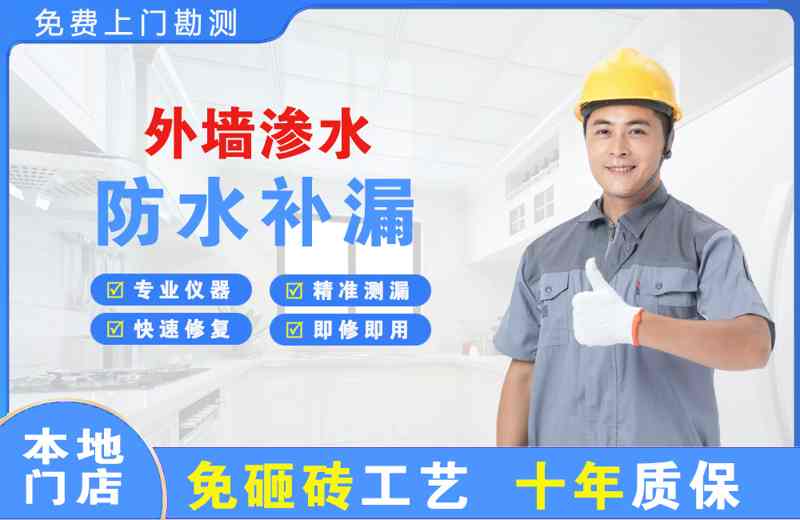 忠县外墙渗水维修