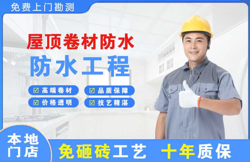 忠县屋顶卷材防水