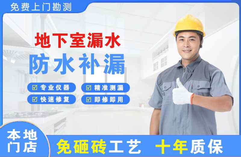 忠县地下室漏水维修